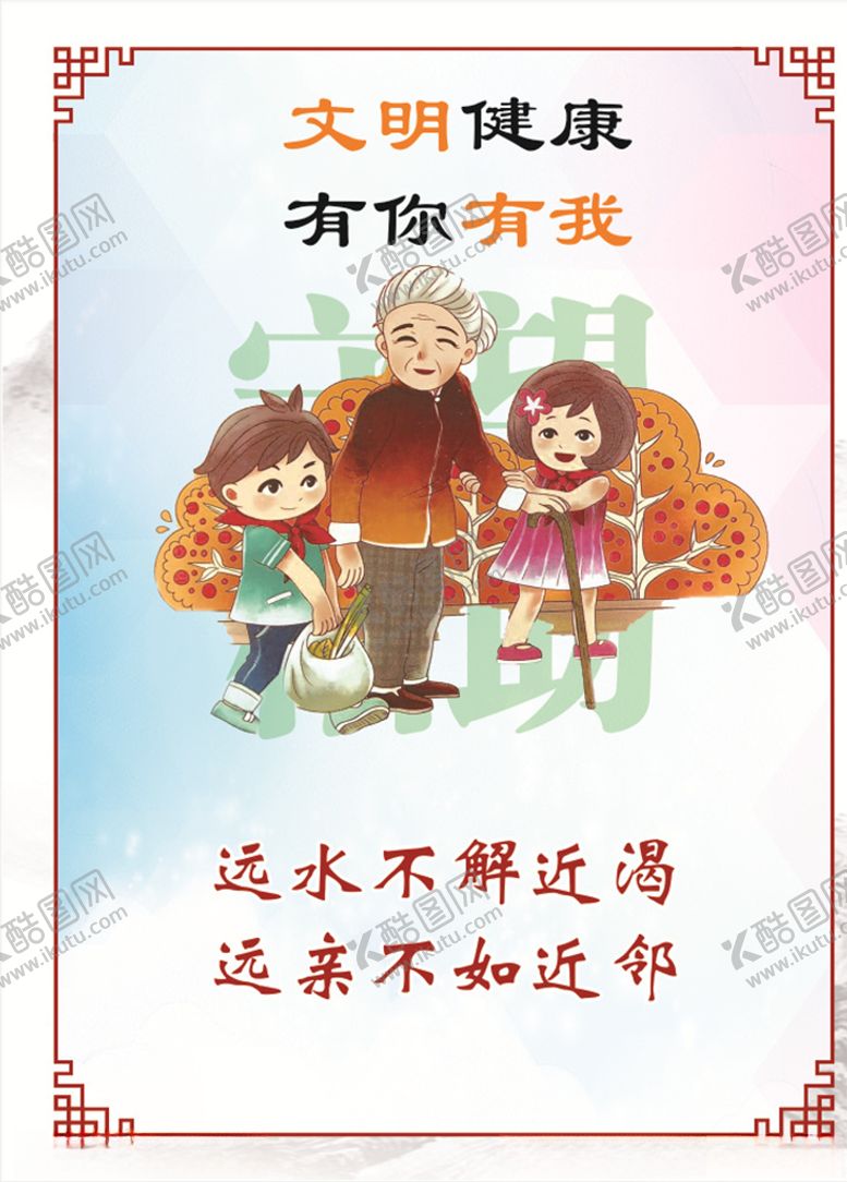 编号：26511805150121476328【酷图网】源文件下载-文明健康