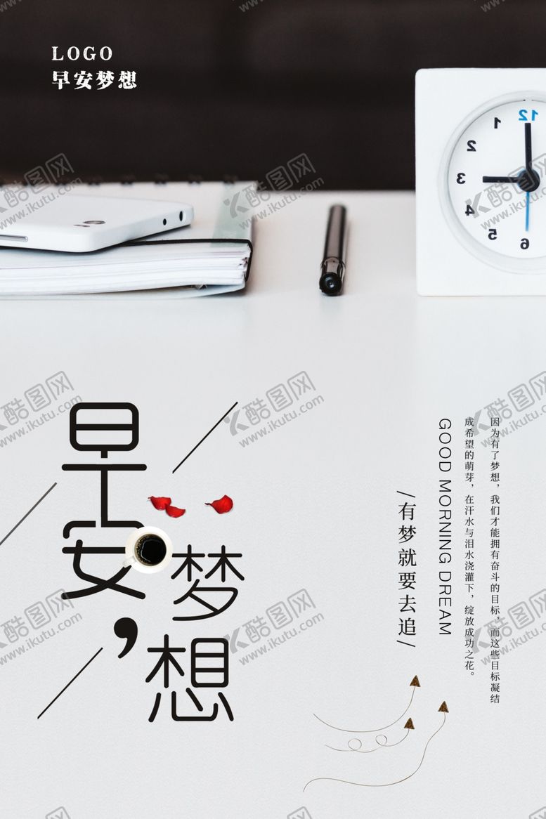 编号：32536906292150371804【酷图网】源文件下载-正能量海报