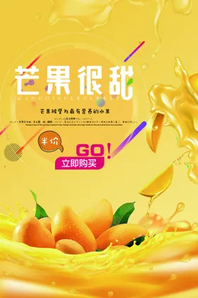 芒果海报广告苹百色