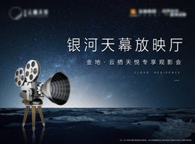 地产观影活动