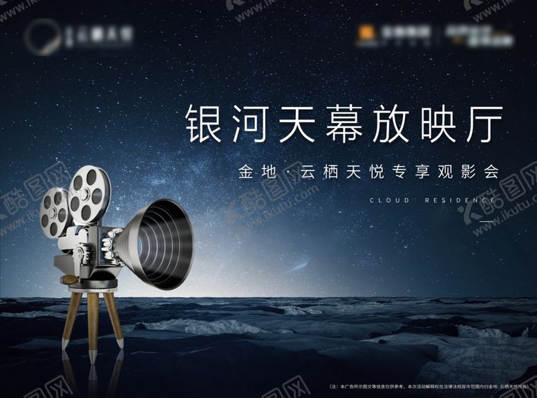 编号：62680609211148122660【酷图网】源文件下载-地产观影活动