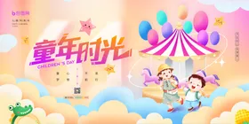 六一儿童节