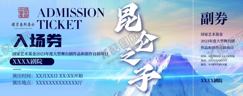 编号：76756702281827529380【酷图网】源文件下载-门票副券