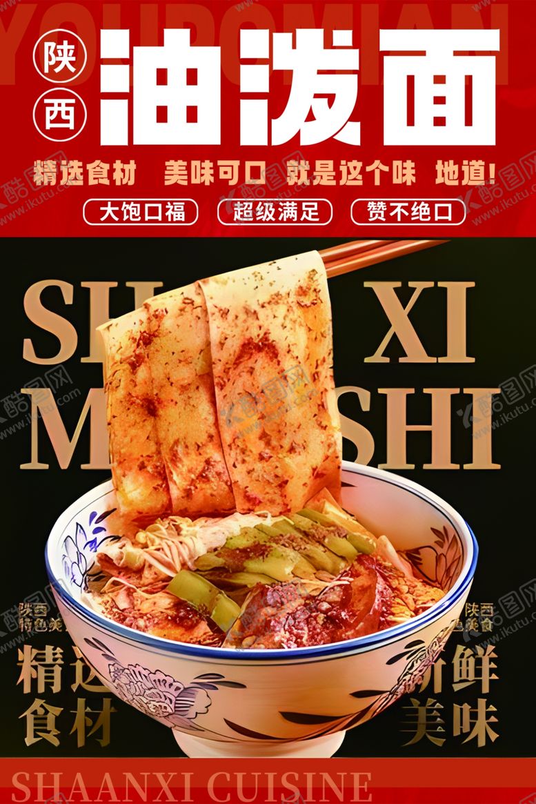 编号：50052902101600337854【酷图网】源文件下载-油泼面海报