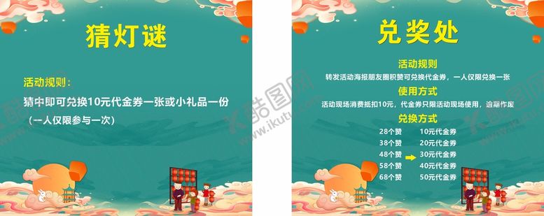 编号：12390801131227441667【酷图网】源文件下载-中秋猜灯谜