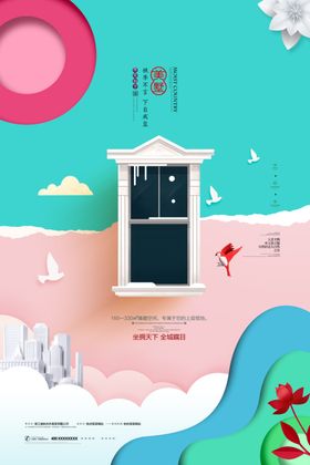 地产海报