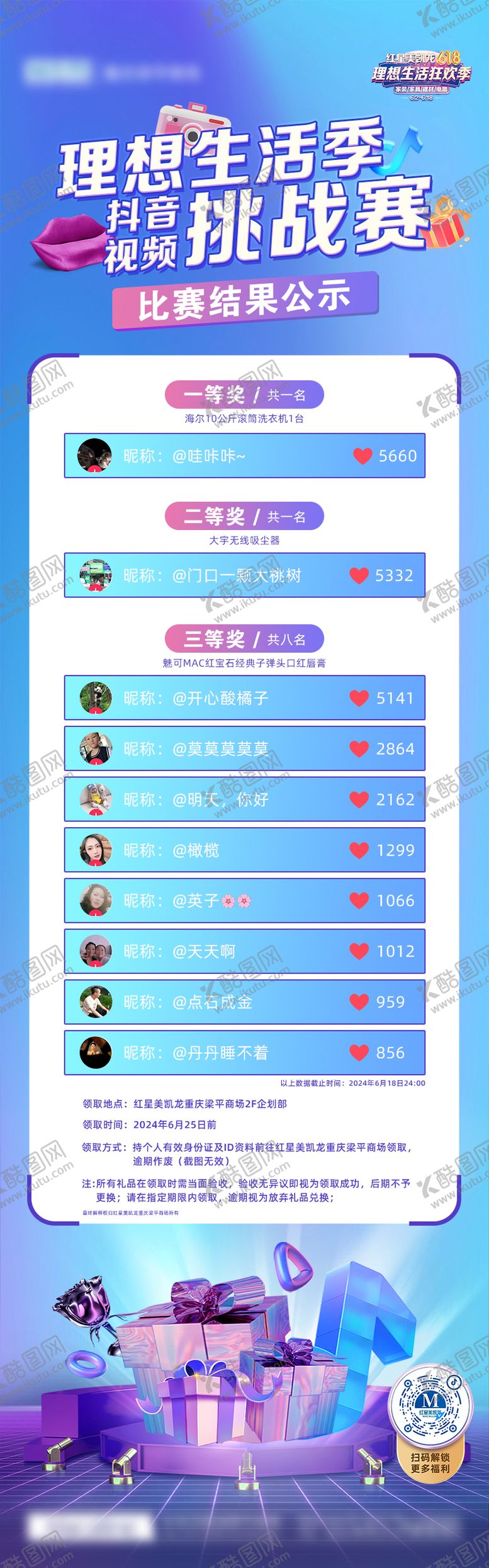 编号：18005607032145403563【酷图网】源文件下载-618抖音挑战赛海报结果公示