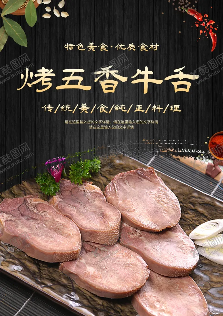 编号：48039912262012388169【酷图网】源文件下载-烤五香牛舌