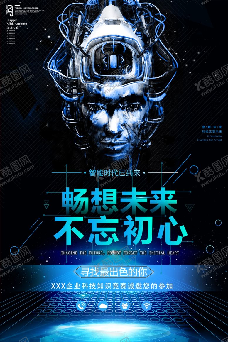 编号：55155709272159088460【酷图网】源文件下载-智能时代畅想未来不忘初心