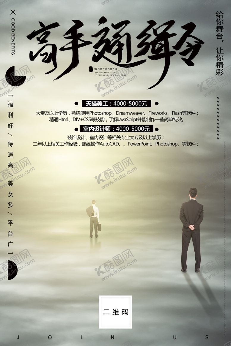 编号：23131010071843081738【酷图网】源文件下载-设计师招聘