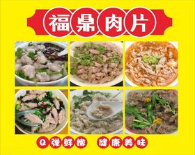 福鼎肉片