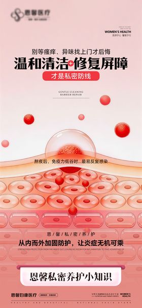 温和清洁修复屏障