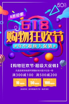 618购物狂欢节