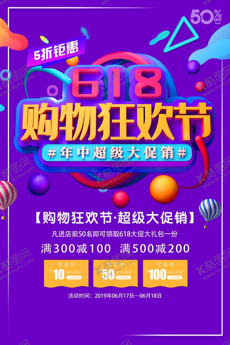 编号：12288807090110151166【酷图网】源文件下载-618购物狂欢节