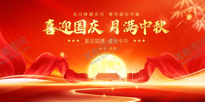 编号：71064711231554064328【酷图网】源文件下载-国庆中秋主画面