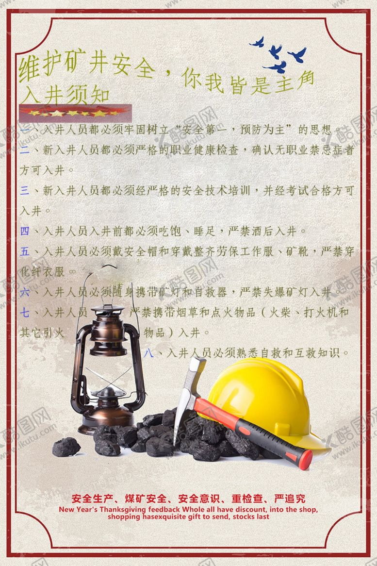 编号：13326802250228298691【酷图网】源文件下载-维护矿井安全