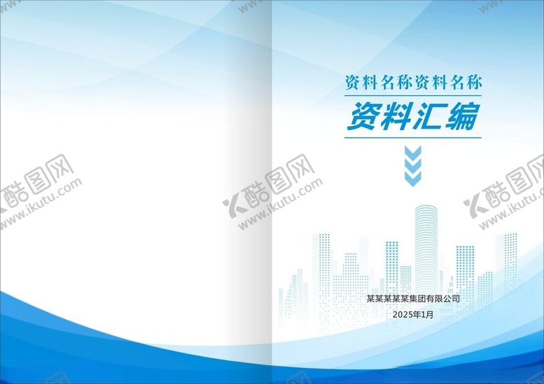 编号：77658202271005349488【酷图网】源文件下载-资料汇编封面