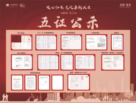 房地产交付五证公示