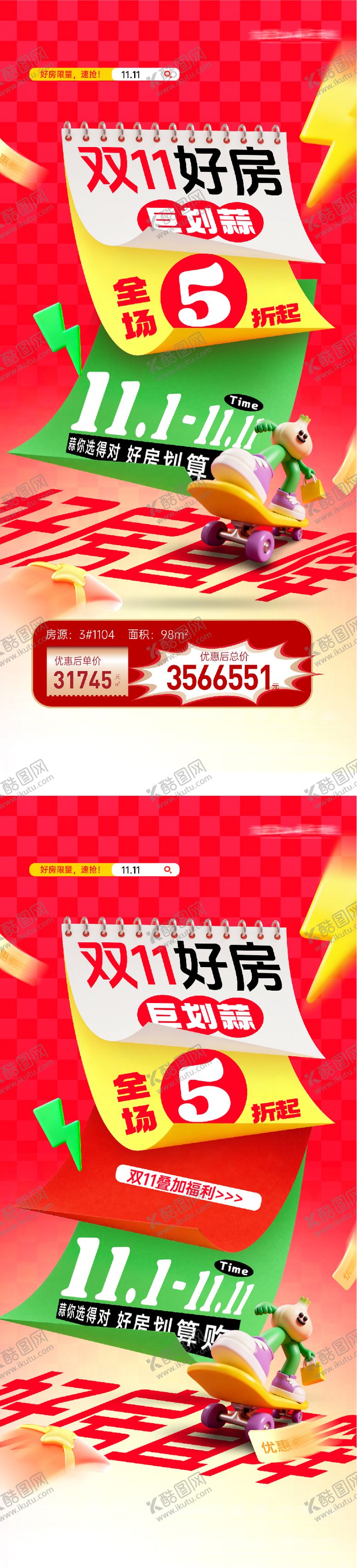 编号：28316110292215477062【酷图网】源文件下载-地产双11特价房