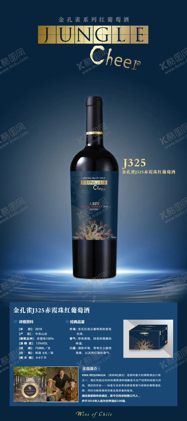 编号：76699106261940102521【酷图网】源文件下载-干红葡萄酒1
