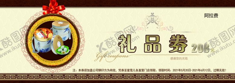 编号：77122706160337584207【酷图网】源文件下载-礼品券