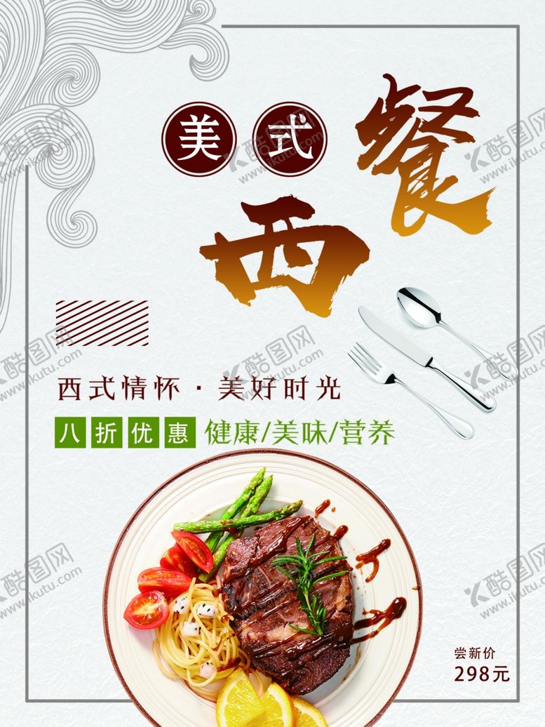 编号：53712012151555164340【酷图网】源文件下载-美式西餐