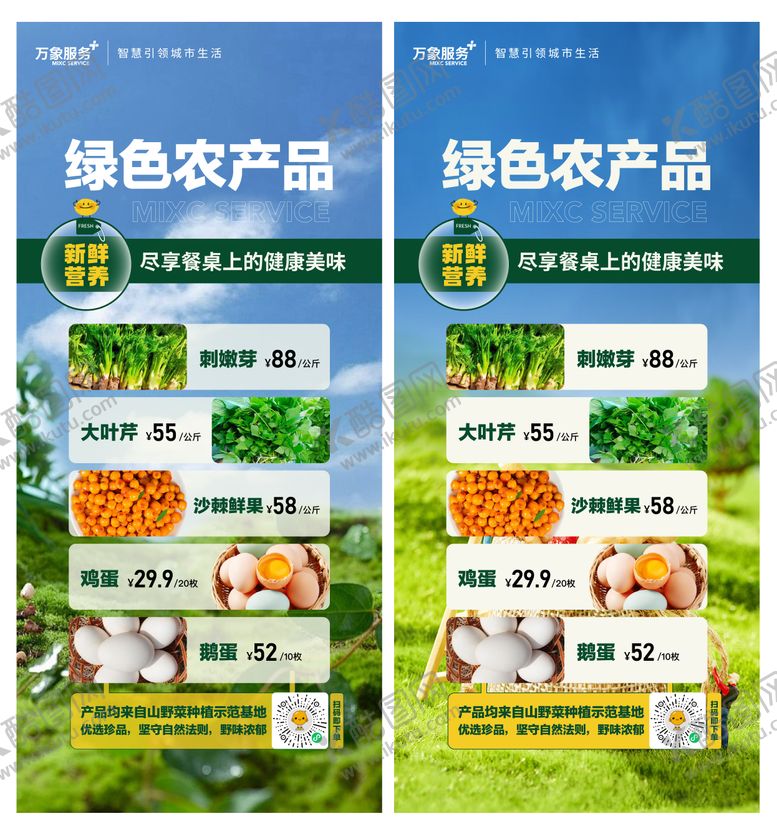 编号：72616511202141187404【酷图网】源文件下载-农业绿色产品乡村海报