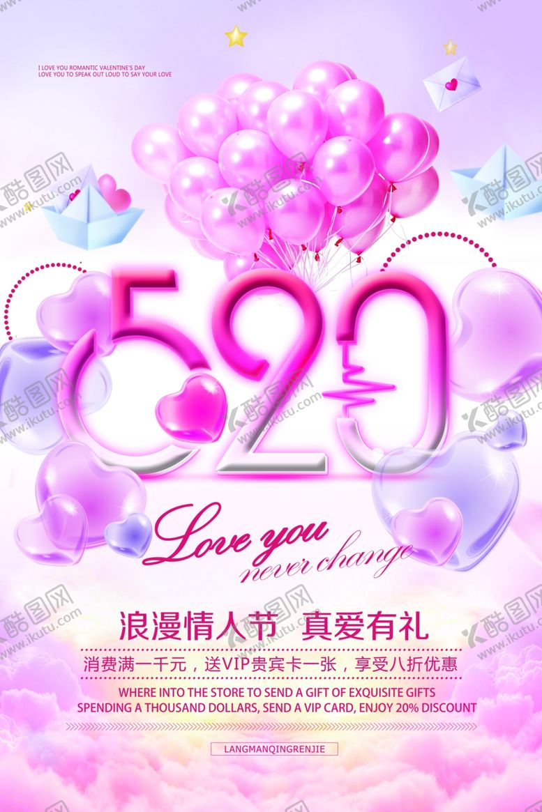编号：31466906252011575029【酷图网】源文件下载-情人节海报
