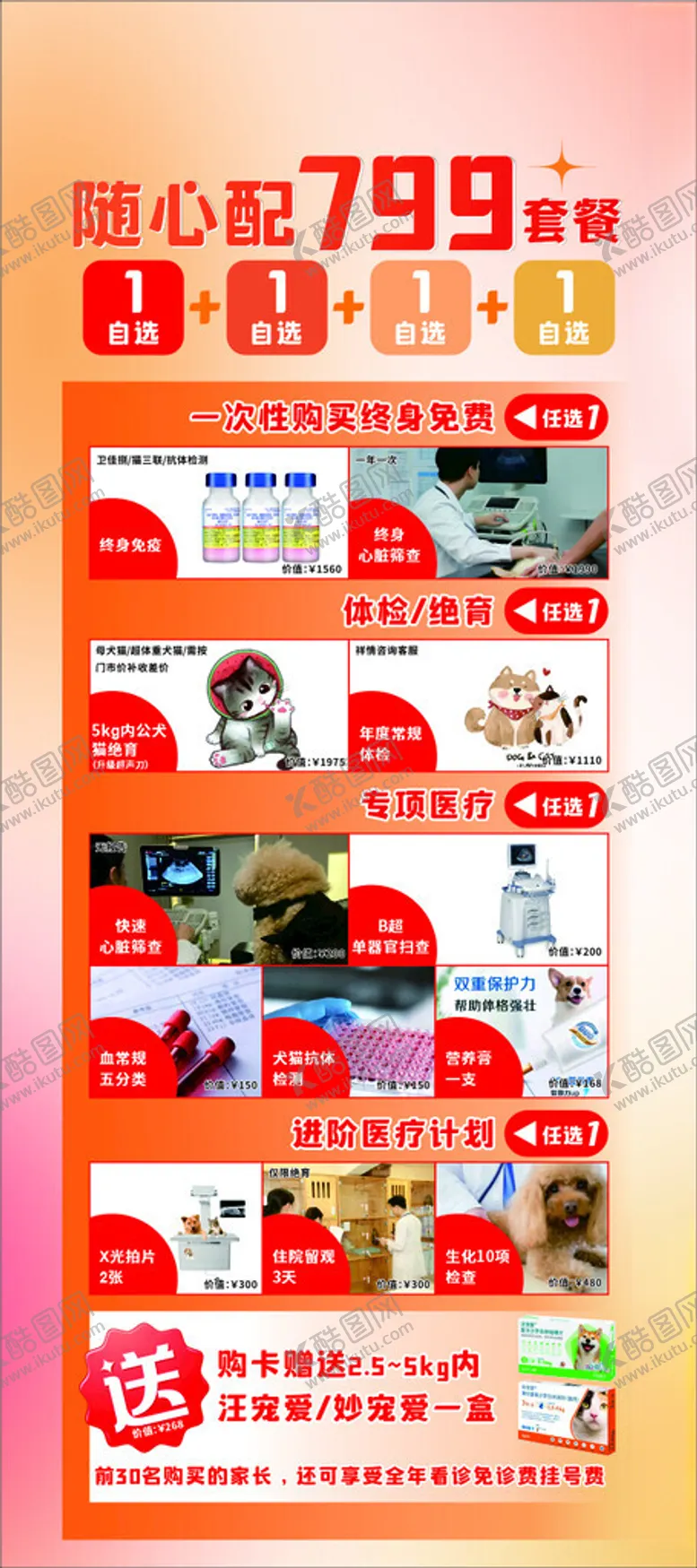 编号：57188802230148026245【酷图网】源文件下载-宠物展架