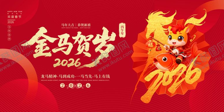编号：90414004040541358983【酷图网】源文件下载-马年