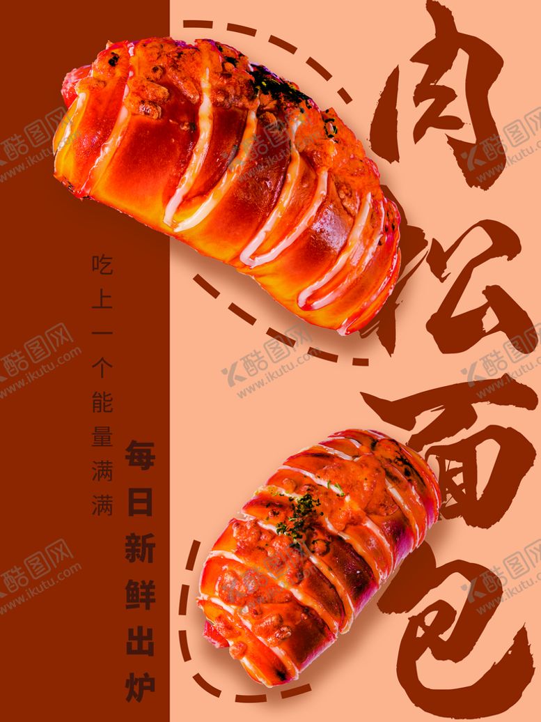 编号：25607810090609393062【酷图网】源文件下载-肉松面包