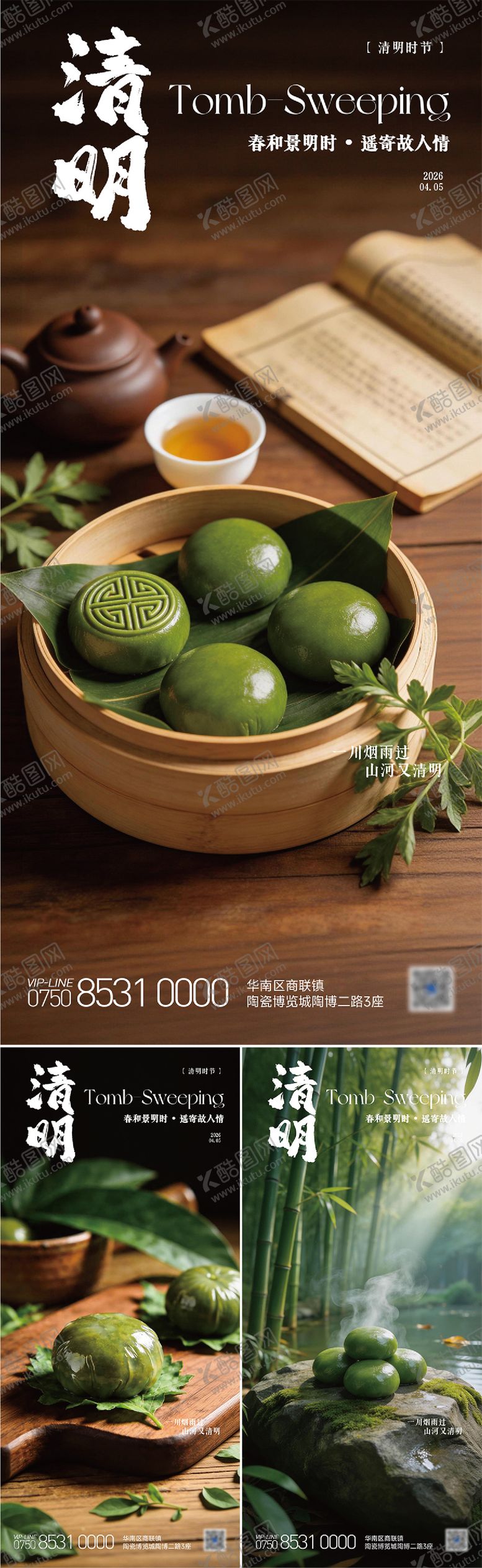 编号：69615104020218306950【酷图网】源文件下载-清明节气系列海报 