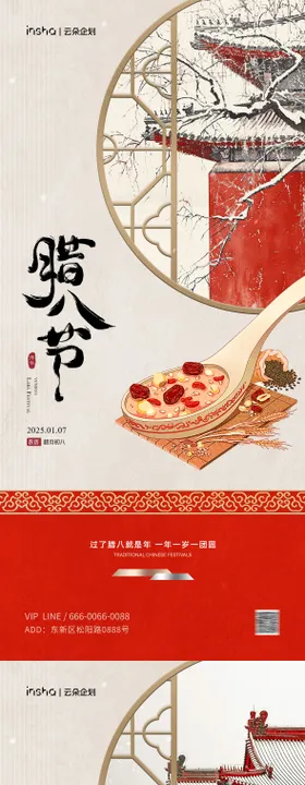 中式黄色腊八节海报