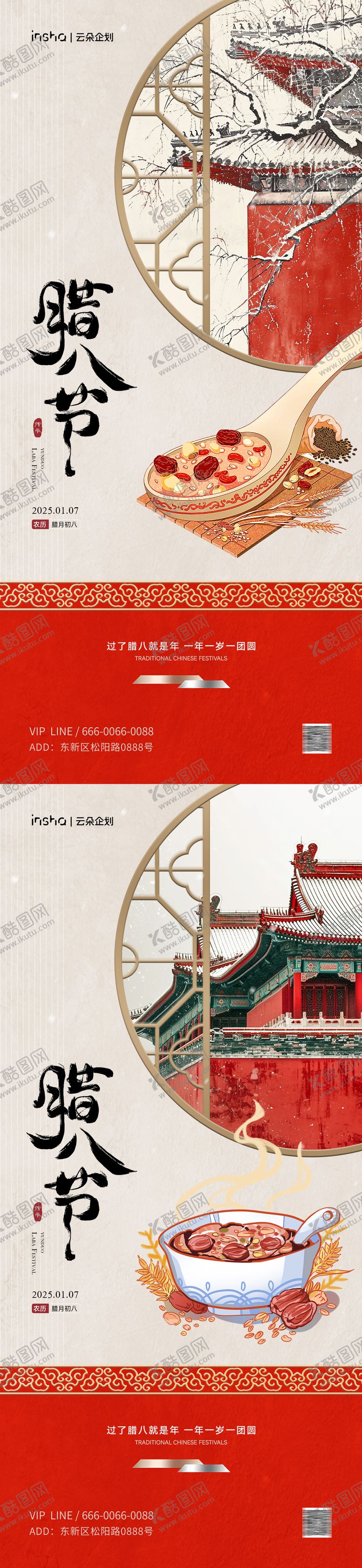 编号：18624001090212262788【酷图网】源文件下载-腊八节中式海报