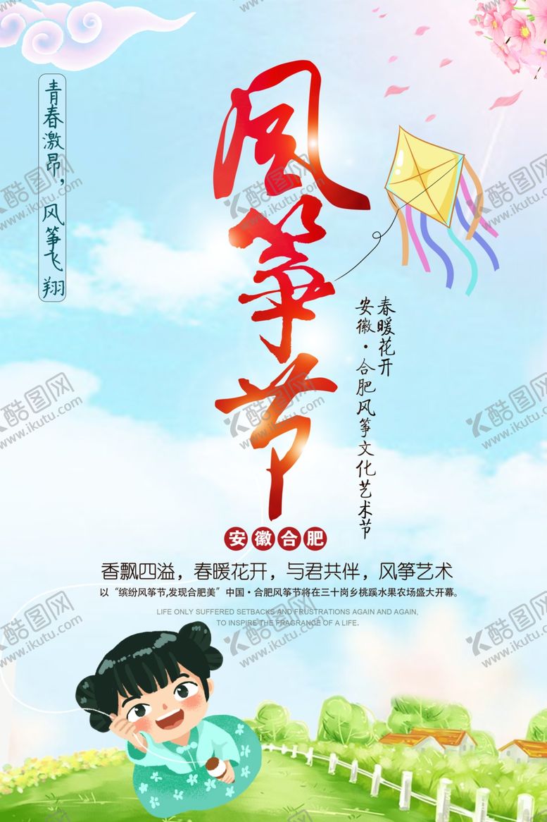 编号：24175910210455344035【酷图网】源文件下载-风筝文化节