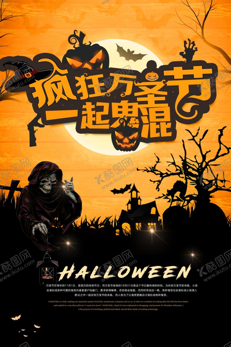 编号：22160705052113119737【酷图网】源文件下载-万圣节