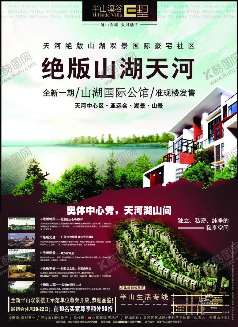 编号：41859410042226347108【酷图网】源文件下载-房地产海报