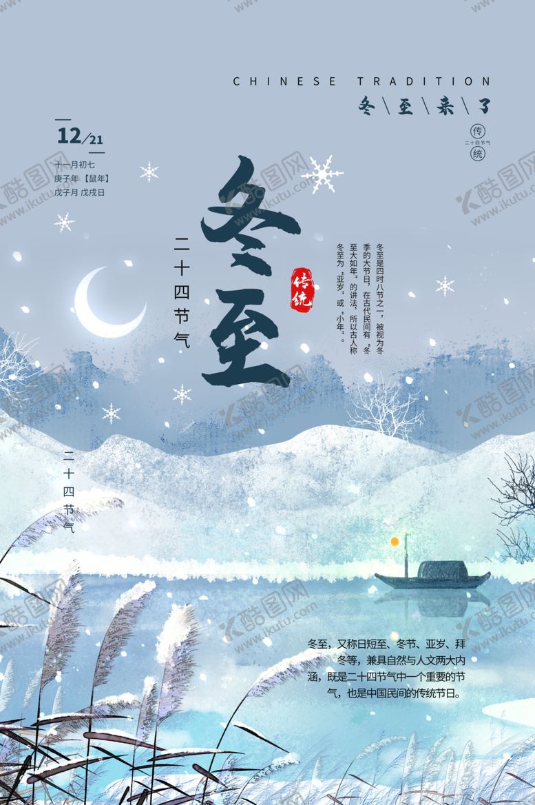 编号：55816005131359505089【酷图网】源文件下载-冬至