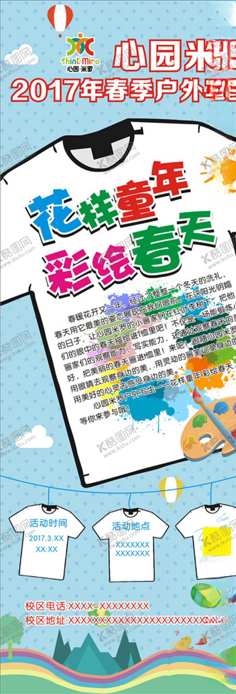 编号：70582909252045328553【酷图网】源文件下载-心园米罗户外写生广告衫展架