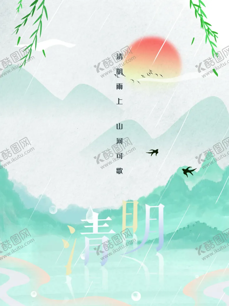 编号：71568210081414137206【酷图网】源文件下载-清明节