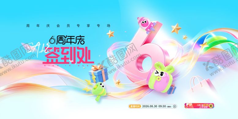 编号：25330005280856046965【酷图网】源文件下载-周年庆6周年商超促销签到展板