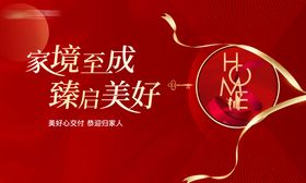 红金交房背景板