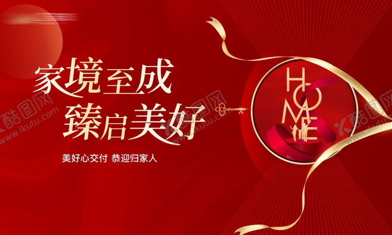 编号：30774506172126253567【酷图网】源文件下载-红金交房背景板