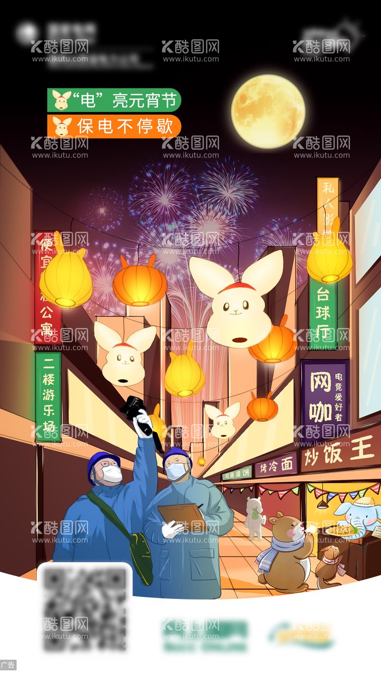 编号：59062311192227299230【酷图网】源文件下载-元宵节原创插画海报