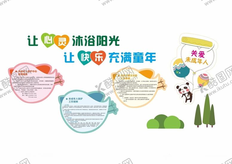 编号：51152005242254391129【酷图网】源文件下载-关爱未成年