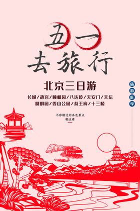 颐和园旅游
