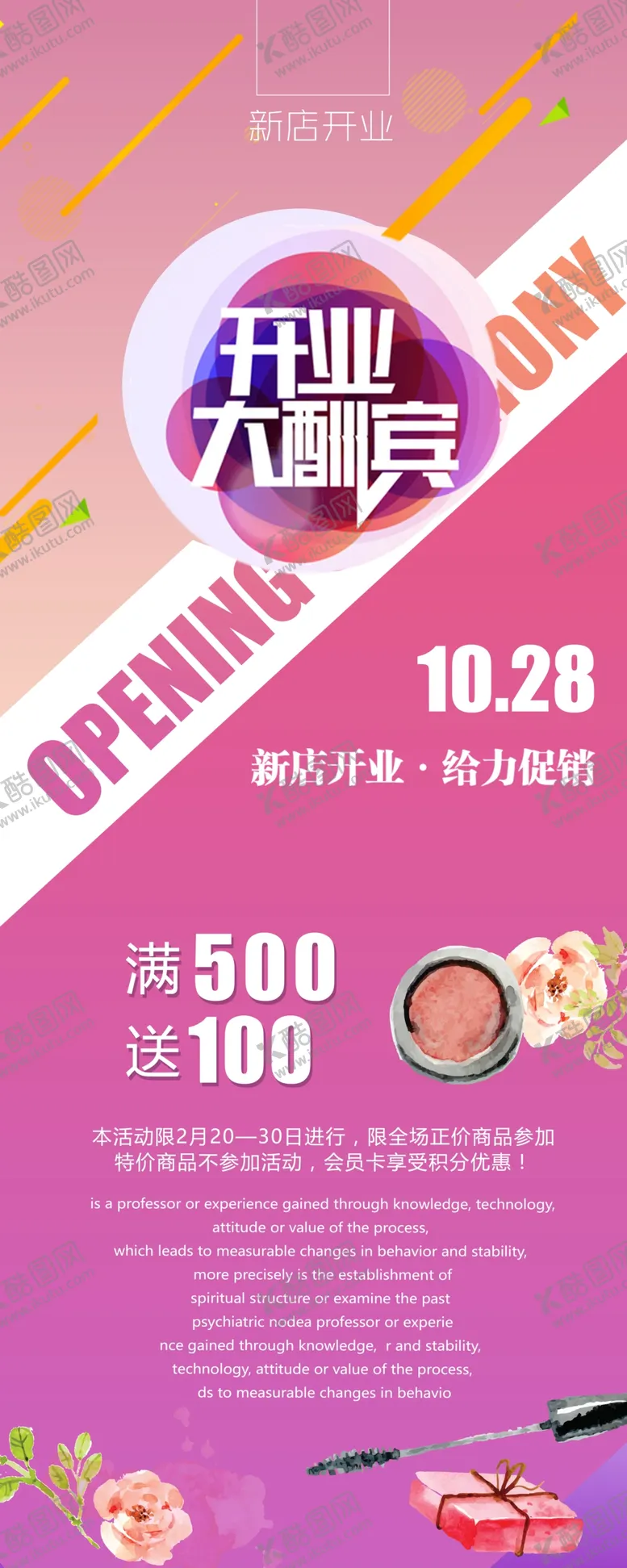 编号：26194310071856185627【酷图网】源文件下载-开业大酬宾