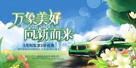 创意春季购车节汽车车展