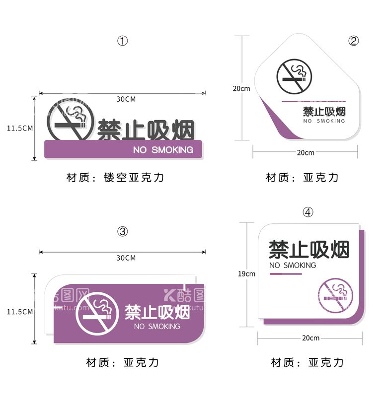 编号：80946111270317231109【酷图网】源文件下载-办公室禁烟标识