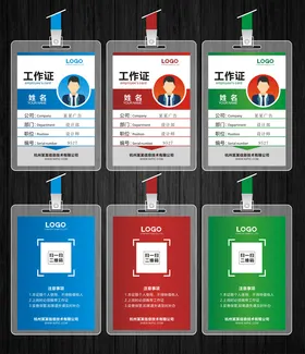 工作证模板胸卡胸牌蓝色